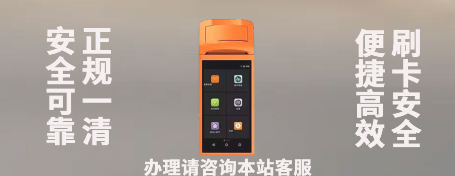 四条卡怎么刷pos机的钱？靠不靠谱？怎么联系